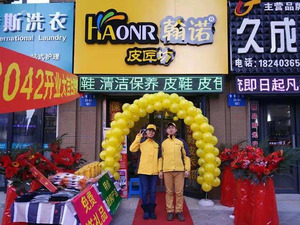 翰诺皮匠坊12月接连开业,抢滩登陆占先机!