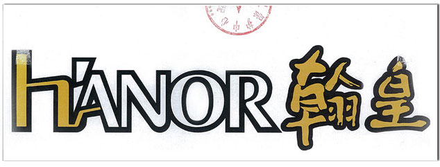 关于翰皇品牌授权加盟的声明